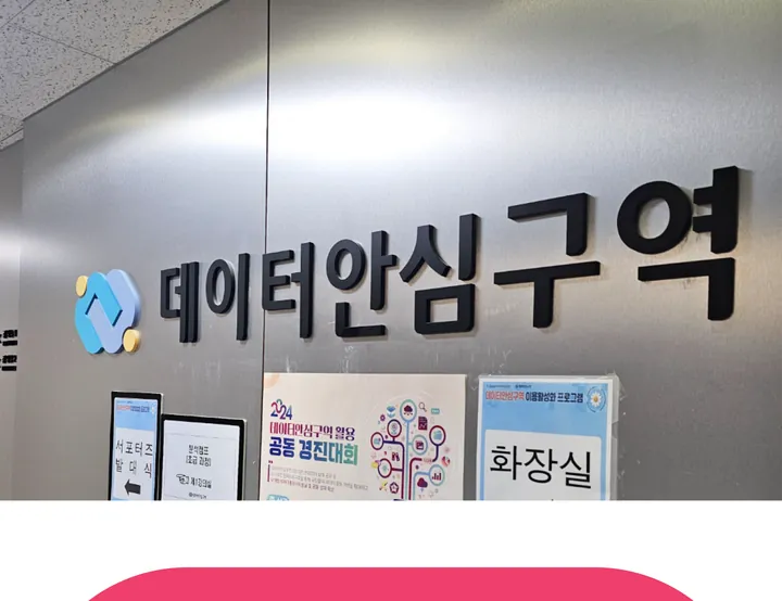 데이터 전문가 진로체험