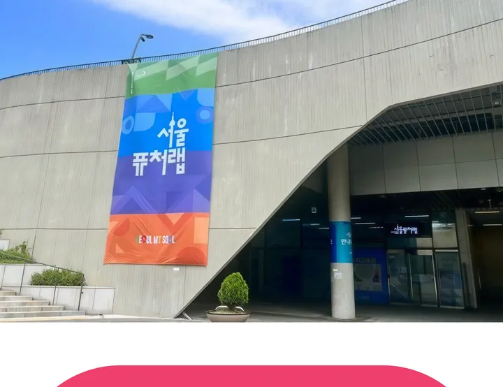 미래 직업 · 기술 체험